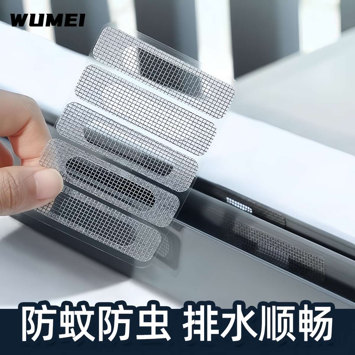 纱窗补洞贴门窗流水孔窗户防蚊贴条排水孔补洞修补沙窗网家用自粘