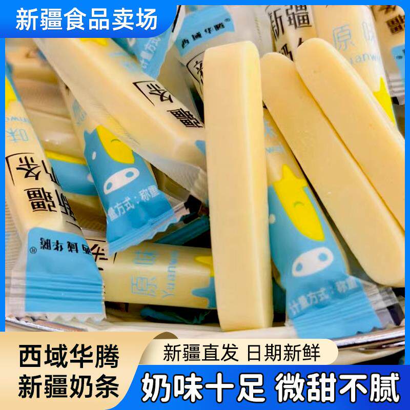 西域华腾新疆奶条原味奶条奶糖奶棒500g独立包装儿童零食营养美味