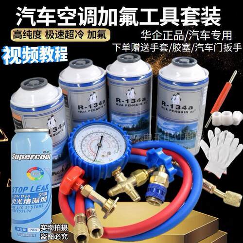 汽车空调加氟工具套装制冷剂R134a加氟工具加氟表汽车冷媒加氟