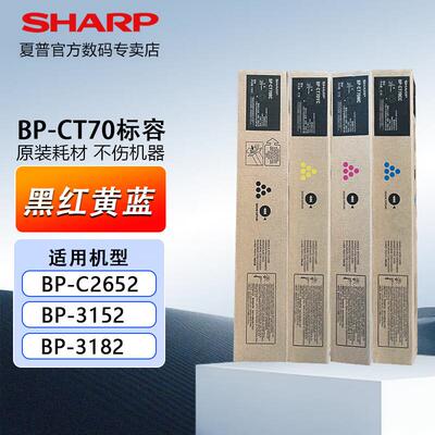 夏普原装BP-CT70BCMYB彩色粉盒适用C2652R/3152R/3182R/3682R/458
