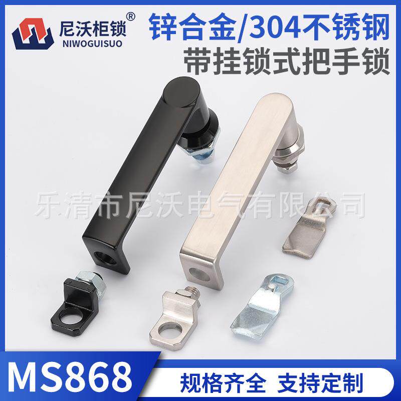 MS868锌合金可带挂锁式304不锈钢把手锁机柜机箱柜门锁开关柜门锁
