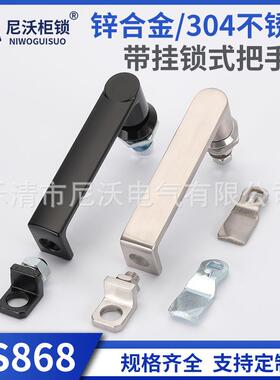 MS868锌合金可带挂锁式304不锈钢把手锁机柜机箱柜门锁开关柜门锁