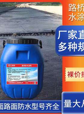 AMP-LM路面二阶反应型粘结剂AMP-100路桥二阶反应型粘结防水涂料