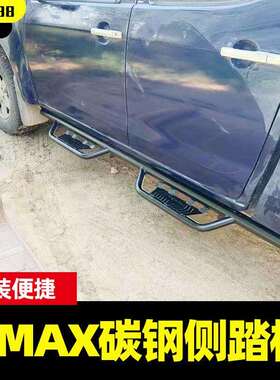 hilux海力士海拉克斯江西五十铃dmax配件改装登车侧杠脚踏板铁件