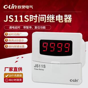 时间继电器 欣灵JS11S通电延时带暂停复位四位数显定时器