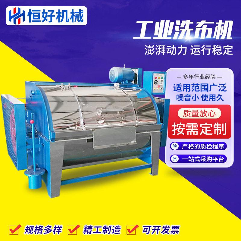 100kg工业洗布机厂家现货压滤布洗衣机牛仔水洗机卧式工业洗布机