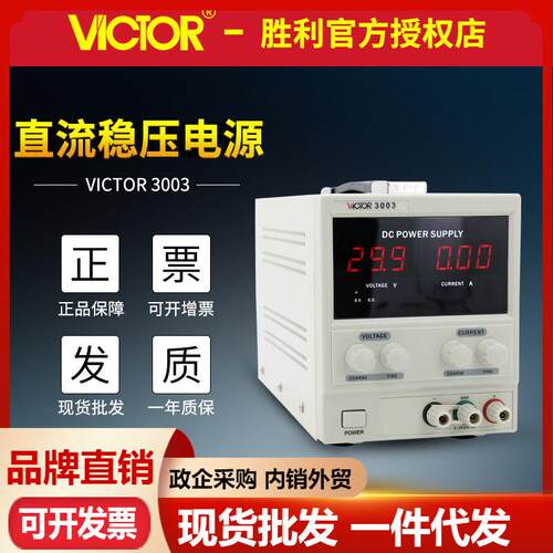 胜利VC3003/3005/3303/VC3305线性可调单双路直流稳压电源