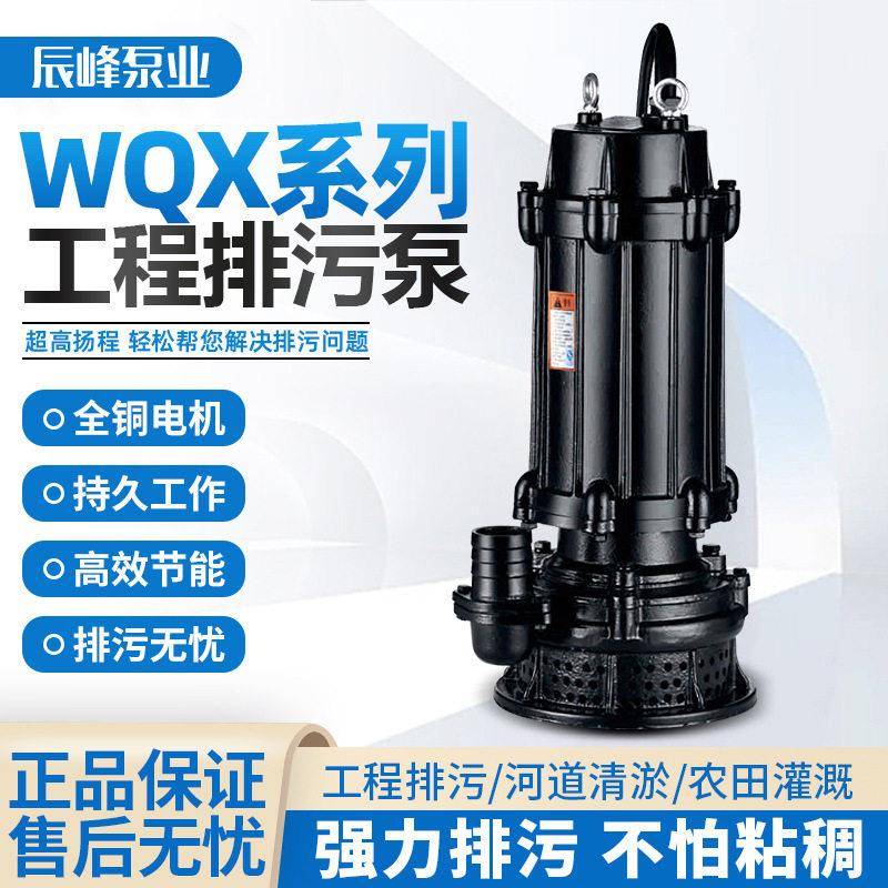 WQX扬程污水泵工程推荐压排污泵地下室大功率杨程潜水泵