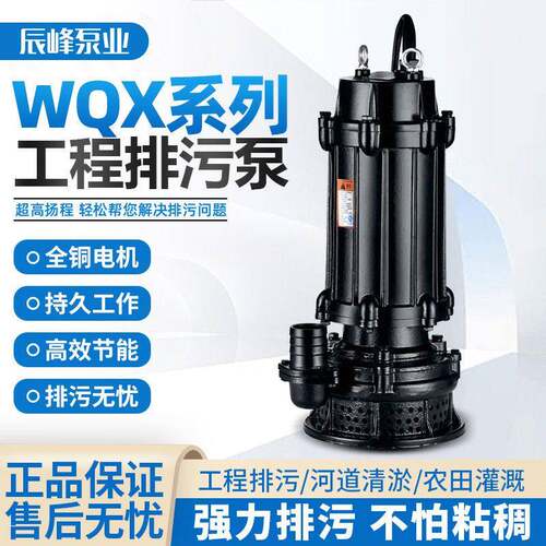 WQX扬程污水泵工程推荐压排污泵地下室大功率杨程潜水泵