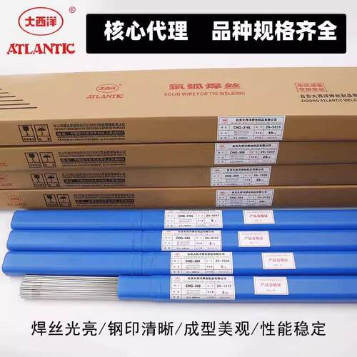 大西洋CHG-304不锈钢氩弧焊丝ER308/309L/316L/2209白钢直条焊丝