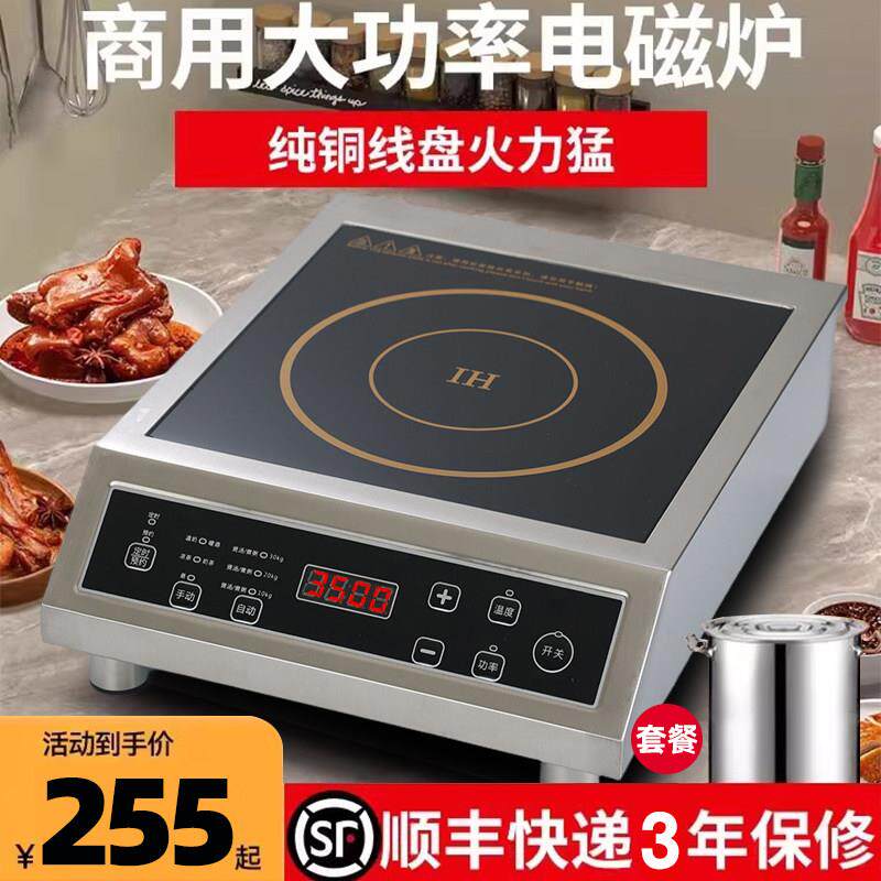 大功率电磁炉3500W商用家用爆炒电磁灶火锅炉食堂饭店商业电池炉