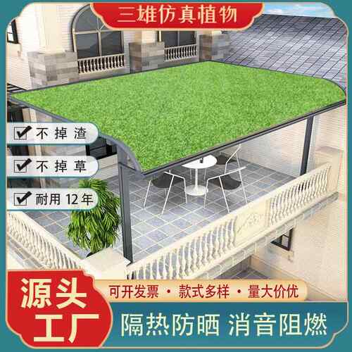 屋顶隔热仿真草坪户外阳光房防晒耐候楼顶耐磨阻燃排水仿真草坪