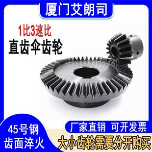 45号钢精密伞齿轮1比3速比15齿+45齿配套使用 90度直角伞形锥齿轮