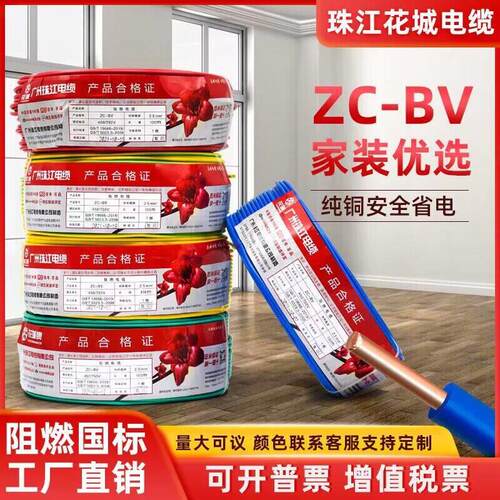广州花城珠江电线1电缆BV1.5单股2.5平方铜芯4国标6单层皮硬线10/