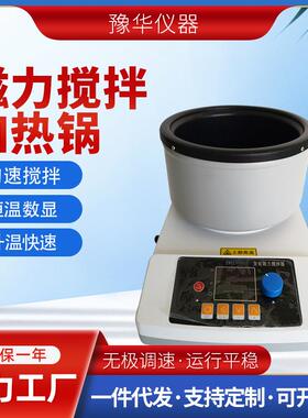 ZNCL系列磁力搅拌油水浴两用锅智能数显磁力搅拌加热锅