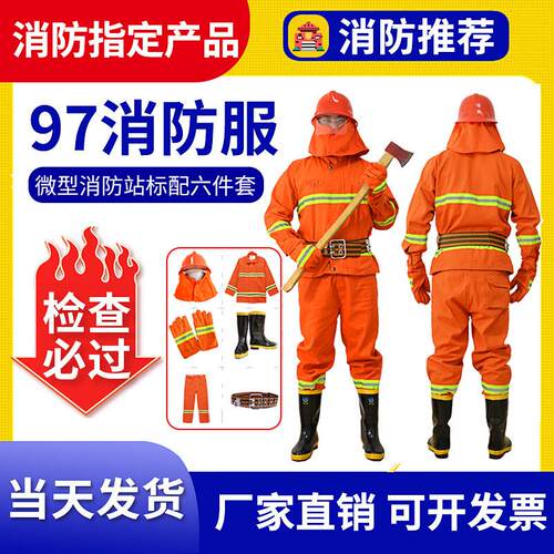 97款消防服套装五件套灭火战 斗服02式防火服抢险救援服防护衣套