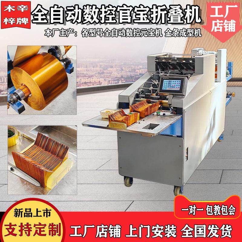官宝机器全自动数控叠官宝机器全造纸/纸加工设备