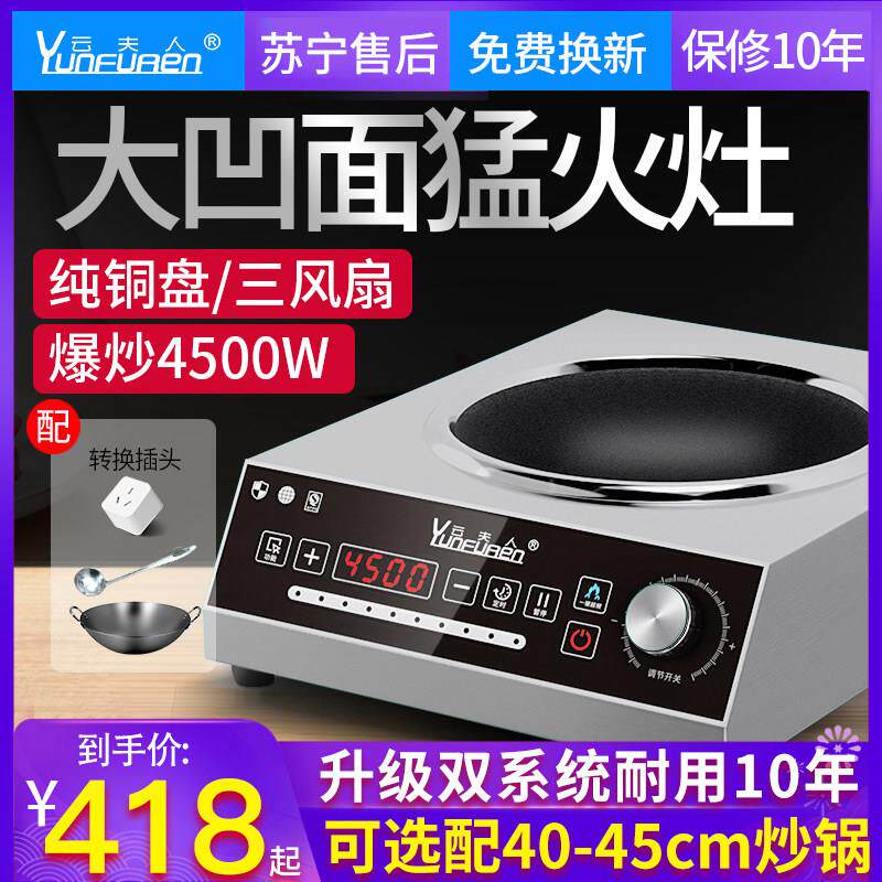 云夫人商用电磁炉3500w凹面电磁炉大功率5000w瓦猛火爆炒菜电炒炉