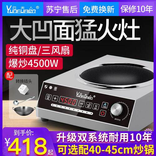 云夫人商用电磁炉3500w凹面电磁炉大功率5000w瓦猛火爆炒菜电炒炉