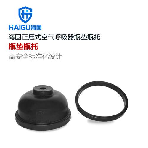 海固QP-SPT上瓶托+QP-XPT下瓶托 空气呼吸器 6.8L、9L