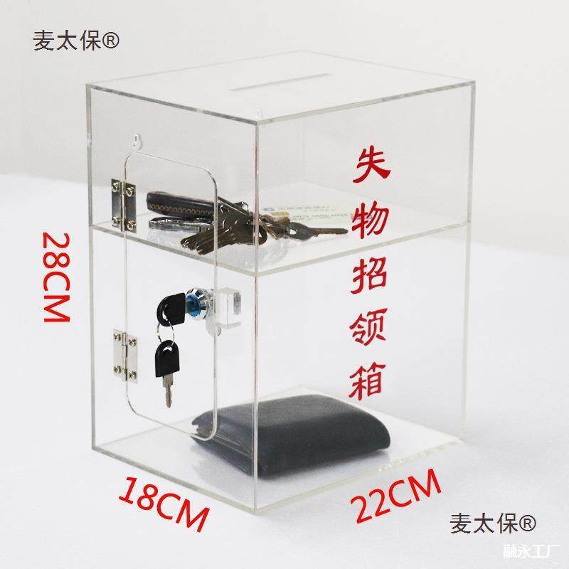 捐款功德小号透明认领投票失物招领挂墙便民箱箱子透明箱意麦太保