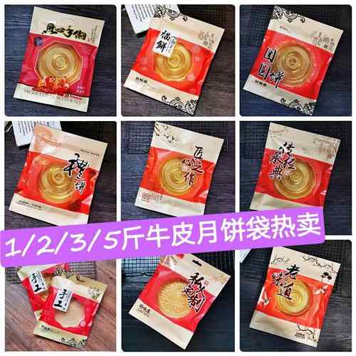 私人制牛皮纸机封月饼 600克月饼老式月饼传统手作2斤3斤机封袋