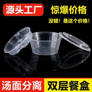 一次性双层汤粉分离打包盒带盖子圆形餐盒食品级商用外送饭盒打包