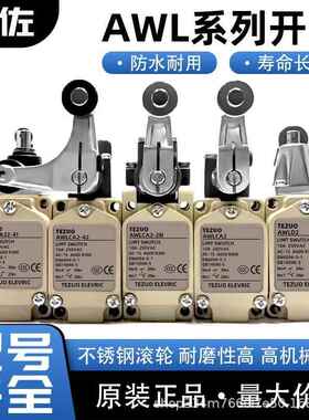 特佐WL系列行程限位开关AWLCA32-42自复位银触点触碰式限位器开关