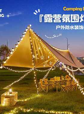 LED彩灯串灯满天星星灯户外露营氛围灯天幕帐篷小白球泡灯装饰灯