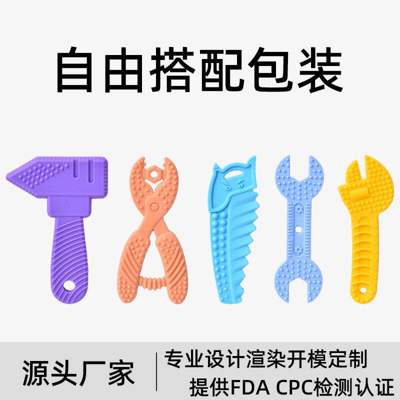 亚马逊锤子扳手牙胶婴儿硅胶磨牙棒卡通套装玩具儿童防吃咬胶