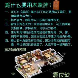 正品型房屋缺角补角风水摆件正东震方桃木卦家居牌户日月堂正品挂