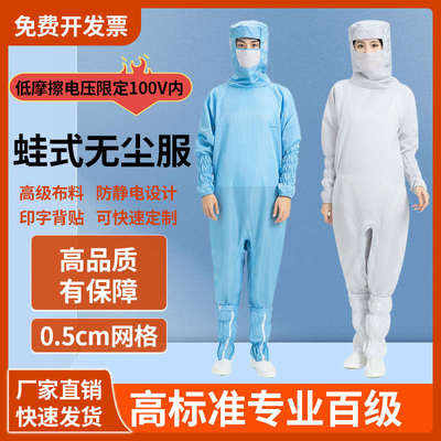 百级网格连体胯下开蛙式防静电无尘服0.5网格半导体车间洁净服