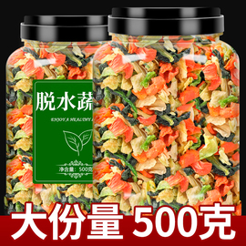 混合脱水蔬菜胡萝卜干香菜香葱干泡面方便面汤包高丽菜即食干菜包