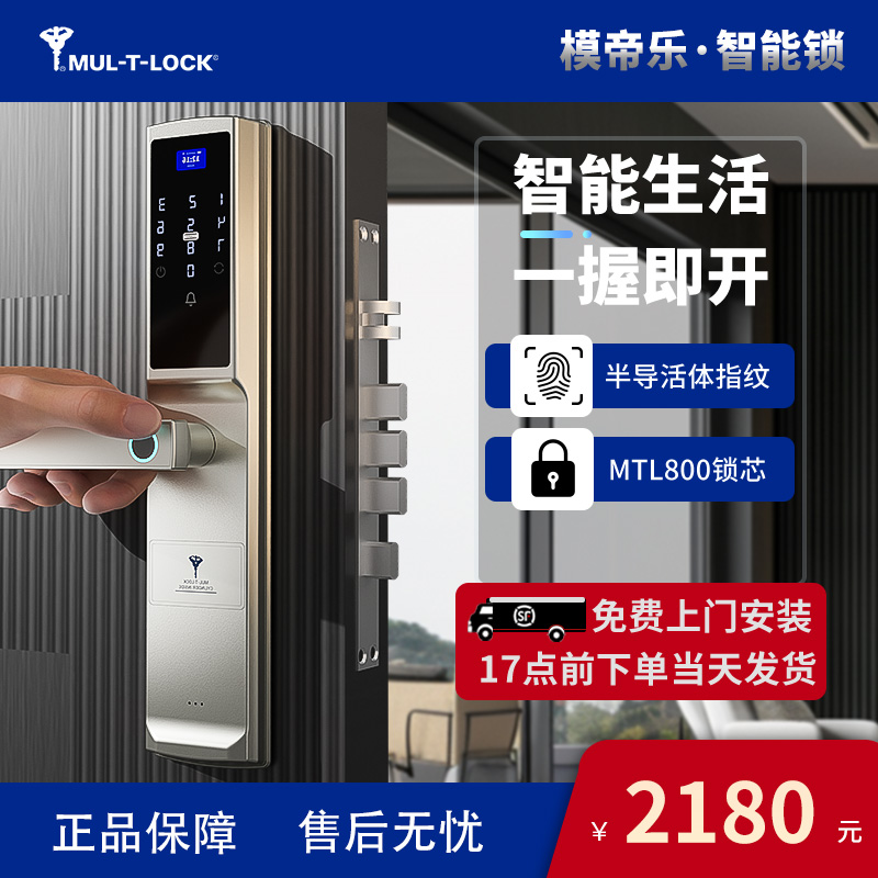 模帝乐指纹锁智能门锁入户门电子密码锁木门铁门家用防盗门锁0330