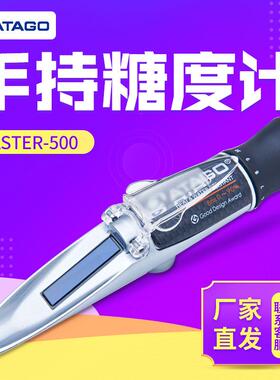 ATAGO爱拓MASTER-500手持糖度计手持式折射计（大量程）