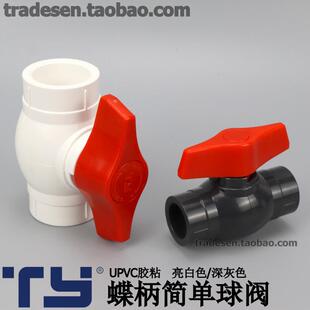 鱼缸PVC球阀UPVC塑料阀门水族放水小球阀上下水控制开关阀