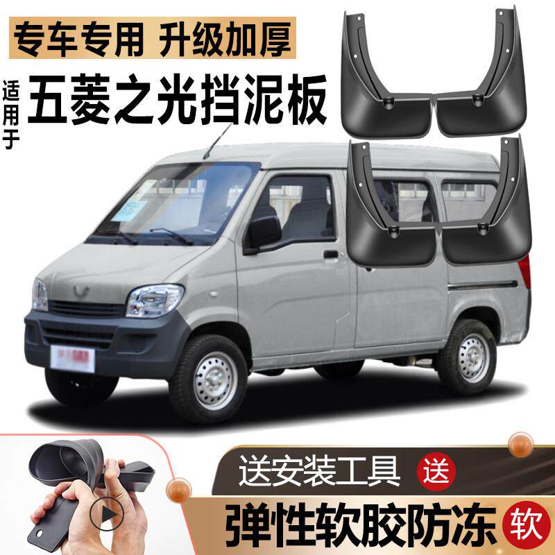 适用五菱之光6376挡泥板6388/6389原厂配件汽车前后轮6390挡泥板