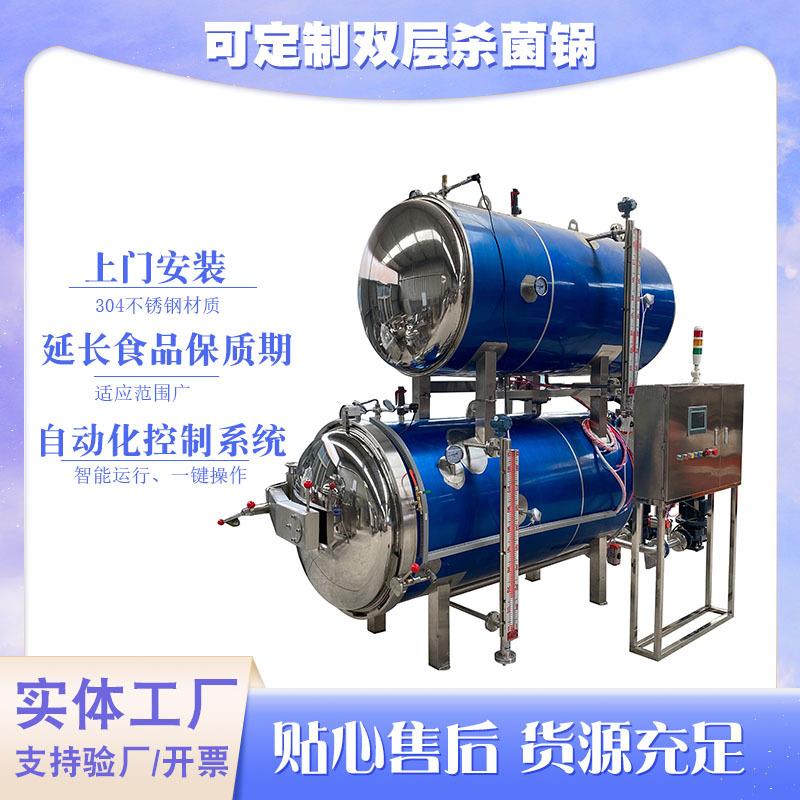 年糕电加热高温杀菌锅新疆米粉调料包灭菌机全自动不锈钢灭菌设备