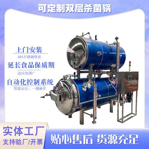 年糕电加热高温杀菌锅新疆米粉调料包灭菌机全自动不锈钢灭菌设备