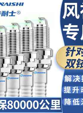 风神奕炫蓝鸟/A30/A60/AX3/AX4/AX5/AX7/H30/L60/S30双铱金火花塞