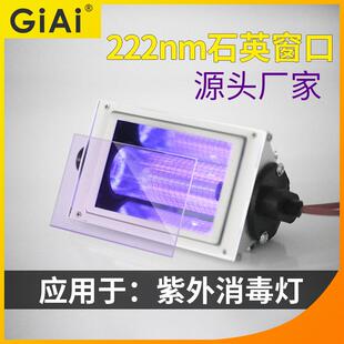 222nm紫外窗口片JGS1JGS2JGS3 窗口保护玻璃片镜头紫外高透
