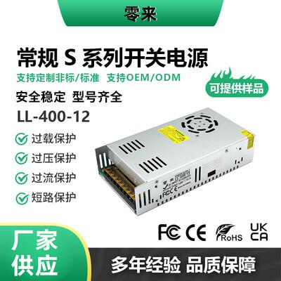 AC220转DC12-110V直流开关电源400W门禁卡打印机通讯设备开关电源