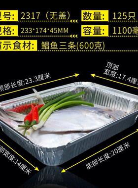 F230/2317锡纸盒烤鱼 烤茄子一次性烧烤打包盒铝箔餐盒带盖子125