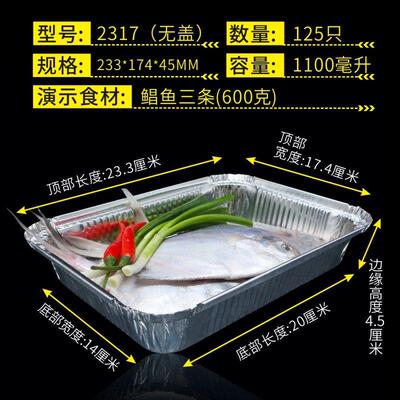 F230/2317锡纸盒烤鱼 烤茄子一次性烧烤打包盒铝箔餐盒带盖子125