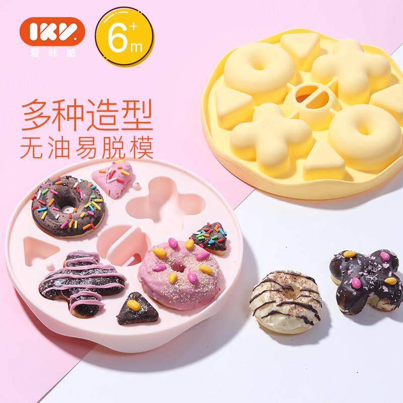 IKV爱咔威甜甜圈饼干 干模具宝宝蒸蛋糕婴儿布丁矽胶副食品DIY烤