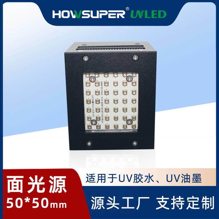 UVLED面光源50*50uv紫外线固化灯UV胶无影胶固化设备365nm/395nm