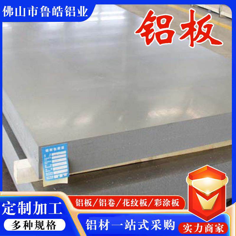 1060/3003/5052/6061保温铝板净化铝板高强度合金铝板材切割加工