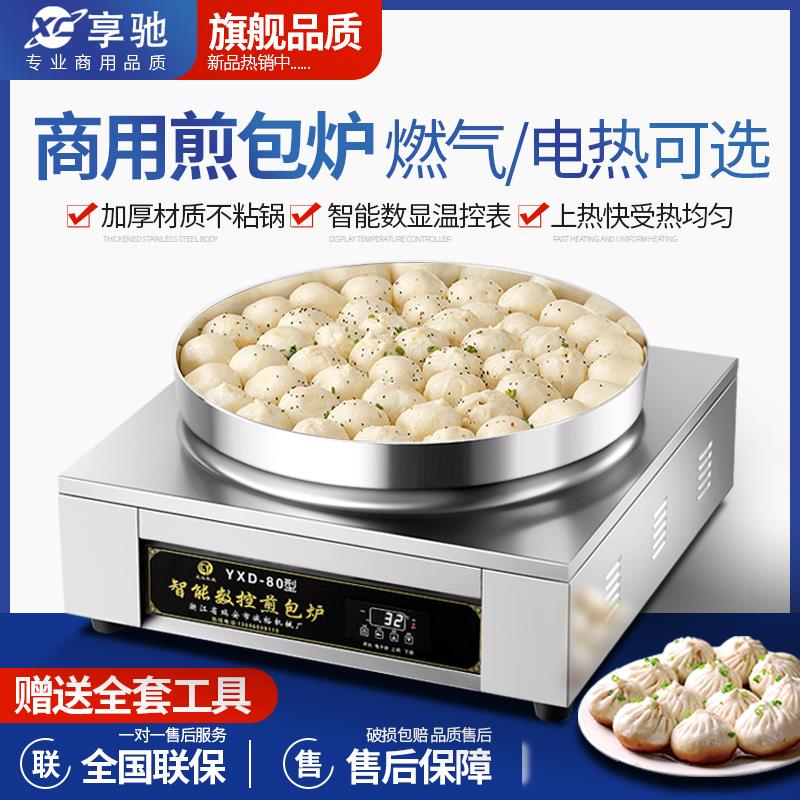 水煎包锅商用煎包炉全自动电煎饺机饺子生煎包锅贴电饼铛煎包机器