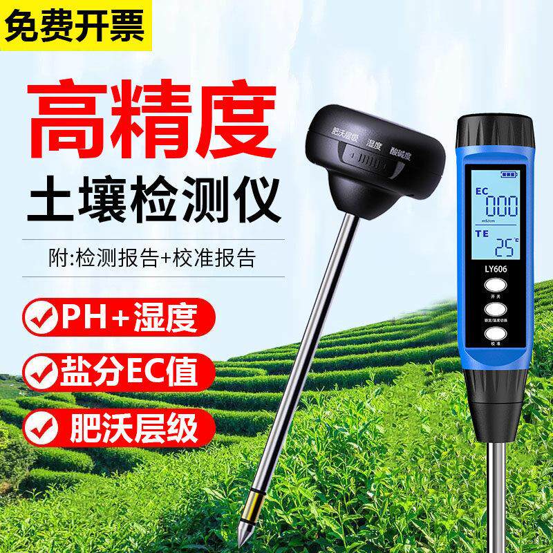 高精度土壤检测仪酸碱度ph值湿度计西瓜盐碱地盐分水肥ec值测试仪