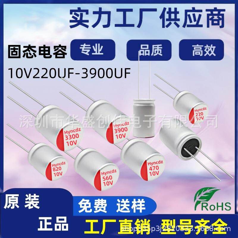 固态电容10V220UF 330UF 470UF 固态电解560UF 680UF 820UF 3900U